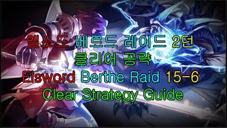 Elsword KR엘소드 베르드 레이드 2던 비원의 제단 클리어 공략 Berthe Raid 156 Altar of Invocation Clear Strategy Guide [upl. by Morlee391]