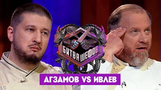 Битва шефов  Ренат Агзамов VS Константин Ивлев Новый выпуск [upl. by Yrahcaz]