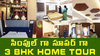 సొంత ఇల్లు కట్టు కొనేవాళ్లు ఒక్కసారి తప్పకుండా ఈ వీడియో చూడండి 3bhk Home Tour  The Telugu Housewife [upl. by Sanfo762]