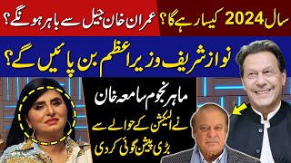 How Will 2024 Be For Imran Khan  Astrologer Samiah Khan Latest Predictions  GNN [upl. by Bick151]