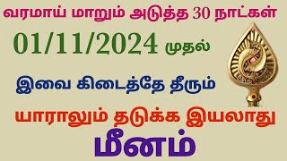 monthly horoscope in tamil meenam  meena rasi monthly predictions 2024 in tamil  meena rasi palan [upl. by Aekim]