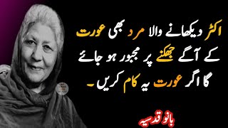 Bano Qudsia Qoutes in Urdu Part 24  Bano Qudsia Ki Baatein  Relationship Qoutes  Bano Qudsia [upl. by Longerich]