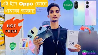 Oppo Mobile price in Bangladesh 2024✅এই ইদে থাকছে oppo ইতিহাসের সেরা অফার 😱 [upl. by Dahs]