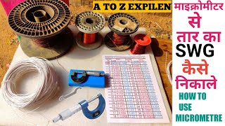 माइक्रोमीटर से तारका SWG कैसे निकाले  How to use Screw Gauge Micrometre  Standard Wire Gauge [upl. by Ignazio565]