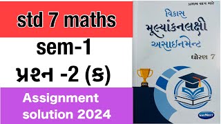 Dhoran 7 ganit assignment solution 2024 prashn2ક std 7 maths assignment solution 2024 sem 1 [upl. by Hoashis]