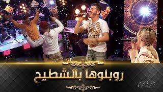 عقيل الصغير هولها مع نوميديا لزول وحمزة quotبزيقةquot قلبها بالشطيح مع ياسر  Akil Sghir ft Numidia lezoul [upl. by Oeram]