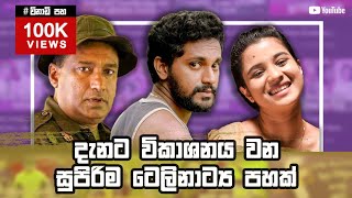 Top 5 Best Sinhala Teledrama to watch Now 2021  Sinhala Teledrama [upl. by Langelo]