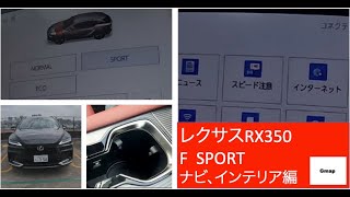 レクサスRX350 F SPORT 3 [upl. by Edelsten]