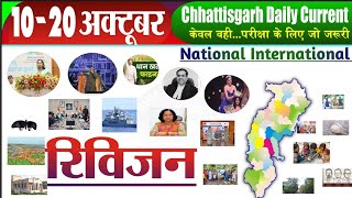 CG Current Affairs 20 अक्टूबर 2024CG daily current affairsdaily current affairsCG current affairs [upl. by Manda]