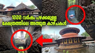 ആയിരം വർഷം പഴക്കമുള്ള നരസിംഹം കൂടെ ഉണ്ണി ഭൂതവും അത്ഭുത കാഴ്ചകൾ കാണുക Thousand Years Old Temple [upl. by Madge62]