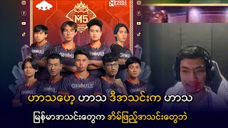 ဟာသဟေ့ ဟာသ ဒီအသင်းက ဟာသ ဆရာကြီးလောင်နေပြီး 🤣 [upl. by Dacia]