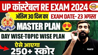 UP POLICE RE EXAM STRATEGY 2024  UP CONSTABLE RE EXAM MASTER PLAN  UPP RE EXAM STRATEGY 2024 [upl. by Negah]