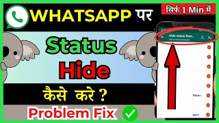 WhatsApp status hide kaise karen  How To Hide WhatsApp Status  in Hindi [upl. by Ynaoj]