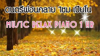 1Hr Piano Musicrelax9810Marigold Quincas Moreira [upl. by Lanahtan]