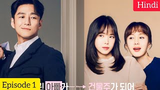 Romance In The House2024 Korean Drama Season 1 Episode 1 Explained In Hindi  Recap [upl. by Ajup]