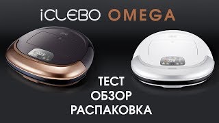 Обзор Тест Распаковка iClebo Omega GoldWhite [upl. by Cassandre]