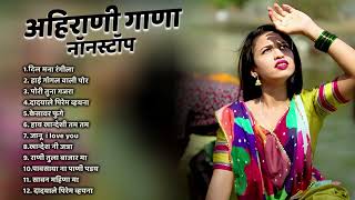 Ahirani gana Non stop 💖 Khandeshi Ahirani Songs 💖 Khandeshi Jukebox Video [upl. by Cinom]