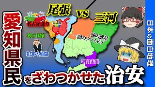 愛知県の治安について【おもしろ地理】 [upl. by Vasos]