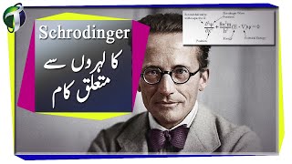 Schrodinger Wave Equation Urdu Hindi [upl. by Nyloj775]