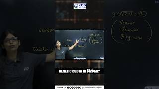 Genetic Codon ki विशेषता 📚   Botany By KC Maam neet2025 genetics codon neetpreparation kgs [upl. by Freed]