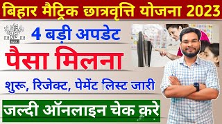 Bihar Board 10th Pass Scholarship 2023 Payment Check Online  Medhasoft Scholarship Payment List [upl. by Preiser606]