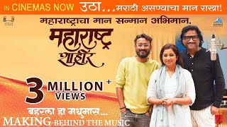 Baharla Ha Madhumas  Song Making  Movie Maharashtra Shaheer  Ajay  Atul Shreya Ghoshal  Ankush [upl. by Atsylak]