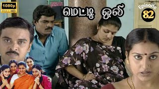 Metti Oli Mega Serial  மெட்டி ஒலி சீரியல்  Episode 82  Aug 03 2024 [upl. by Cassandry]