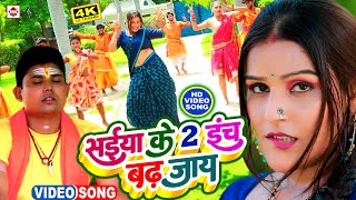 VIDEO  सईया के इंच बढ़ जाये  Pradeshi Piya Yadav  Neha Raj  Saiya Ke 2 Inch Badh Jaye  New [upl. by Naerol]