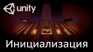 Секреты Unity 5 Инициализация скриптов — Awake Start OnEnable [upl. by Nalani]