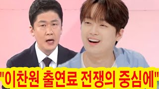 방송 3사 출연료 전쟁 이찬원을 두고 KBS MBN TV조선이 맞붙다 전설의 가수 남진 이찬원에게 충격 발언 quotMBN은 너랑 맞지 않아quot 이찬원의 선택은 [upl. by Jeanna855]