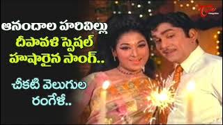 cheekati velugula rangeli song [upl. by Irrep455]