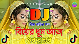 Biyar Dhum Aj Merur Chor Dj  বিয়ের ধুম আজ মেরুর চরে Dj  Dj Yeusuf  Tiktok Viral Dj  New Dj [upl. by Haye]