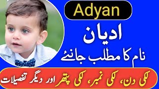 Adyan Name Meaning In Urdu  Hindi  Aduan Naam Ka Matlab  ادیان کا مطلب  Top Islamic Name [upl. by Rambow]