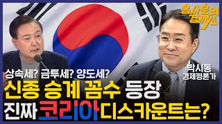 김어준의 겸손은힘들다 뉴스공장  탁현민의 오바타임 13회ㅣ1월 19일 금요일 강성희 진보당 의원  전은수 더살롱 미디어감찰반 금요미식회음악회 더 라운지 지식의낭비 [upl. by Schaaff]