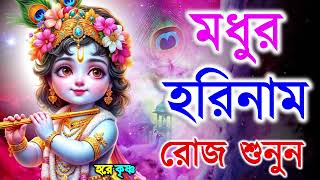 মধুর হরিনাম সংকীর্তন I Harinam Sankirtan I হরে কৃষ্ণ হরে রাম I Mon Jurano Krishna NamPravati Kirton [upl. by Weismann]