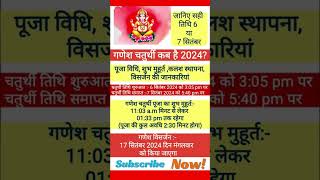 ganesh chaturthi kab hai 2024  गणेश चतुर्थी कब है  ganesh chaturthi 2024 📅 Calendar 365 📅 [upl. by Phox]