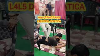 कमर का दर्द मिनटों में गायब L4L5 disc sciatica [upl. by Urbani]