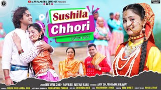 Sushila Chhori New Garhwali Song 2022  Deewan Singh Panwar  Meena Rana  Latest Gadwali Song 2022 [upl. by Gayner]