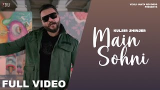 Main Sohni Full Video Kulbir Jhinjer  Deep Jandu  Songs 2018 [upl. by Abisha]