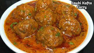 नरम और टेस्टी लौकी कोफ्ता की सब्जी बनाने की आसान रेसिपीLauki Kofta recipe in hindi। Dudhi Kofta [upl. by Tezile]