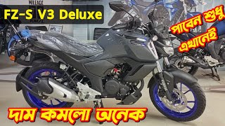 Yamaha FZS V3 Deluxe New Price In Bangladesh Yamaha FZS V3 Deluxe Bs6 Yamaha New Bike Price 2024 [upl. by Gilpin]