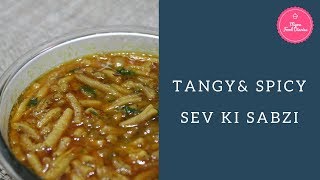 Sev Ki Sabzi  Ratlami Sev ki Sabzi Recipe in Hindi  रतलामी सेव की सब्जी [upl. by Fairweather55]