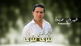 Sherwan Abdulla  La Xrngay Bery Bery  لەخرنگەی بێری بێری [upl. by Aznola]