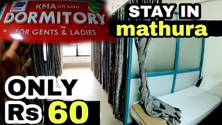 मथुरा में सबसे सस्ता होटल  Hotel In Mathura  Indian railway Retiring Room At Mathura  Dormitory [upl. by Adlecirg]