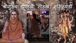 श्रीगुरुंची पालखी नृसिंहवाडी थोडक्यात [upl. by Eatnom]