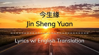 ENG SUB 今生缘 Jin Sheng Yuan Affinities Of This Life  川子 ChinesePinyinEnglish Lyrics 歌词 [upl. by Mahon961]