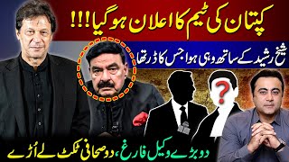 Imran Khans team ANNOUNCED  Two Journalists take PTI tickets  Bad news for Sheikh Rasheed [upl. by Ecineg]