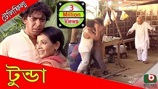 Telefilm  Tunda  ATM Samsuzzaman Chanchal Chowdhury Dolly Johur Tomalika Karmakar [upl. by Rydder90]