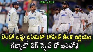 Rohit Sharma is a big sketch for the third Test against Australia in Gabba  IND vs AUS 3rd Test [upl. by Kristy773]