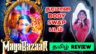 Maya Bazaar 2023 Movie Review Tamil  Maya Bazaar Tamil Review  Maya Bazaar Tamil Trailer [upl. by Froehlich]